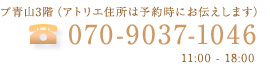 tel:070-9037-1046